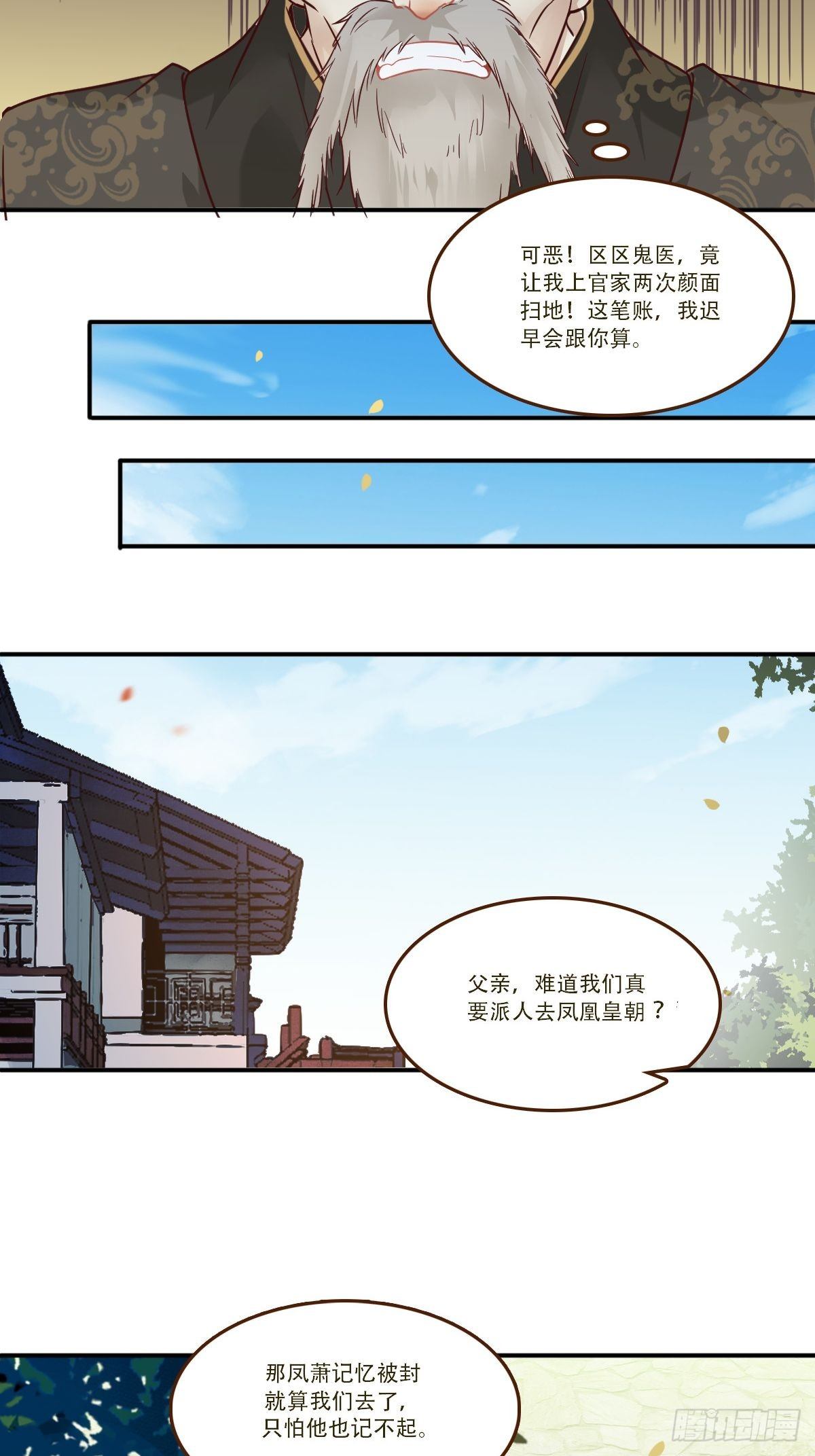 鬼医凤九下拉式六漫画漫画星球漫画漫画,部署一切~1图