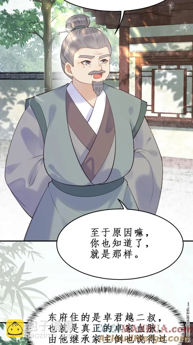 鬼医凤九漫画,第609回 师傅1图