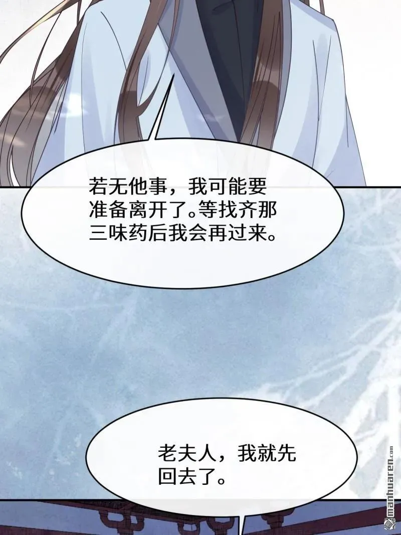 鬼医凤九漫画,第617回 卓正霖1图