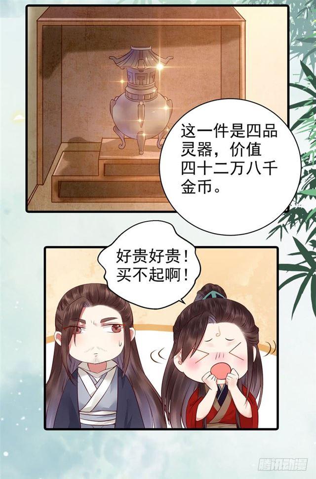 鬼医凤九漫画,动手动脚2图