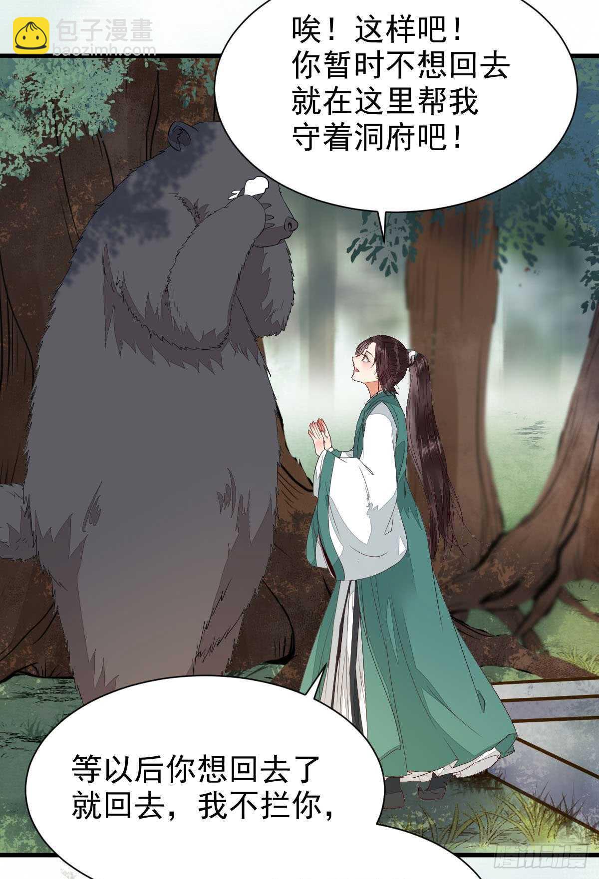 鬼医凤九漫画,解开误会2图