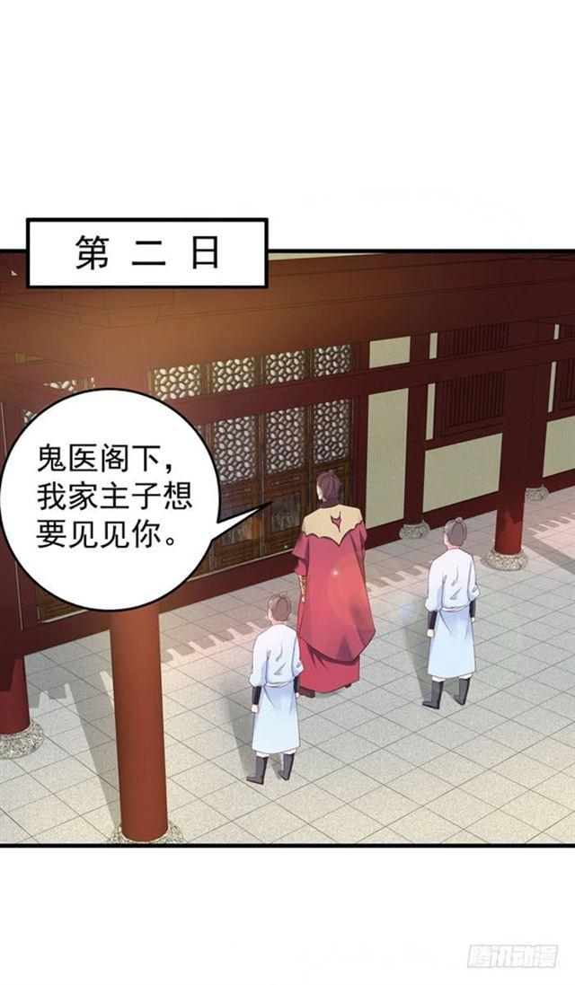 鬼医凤九漫画,打脸林药师1图