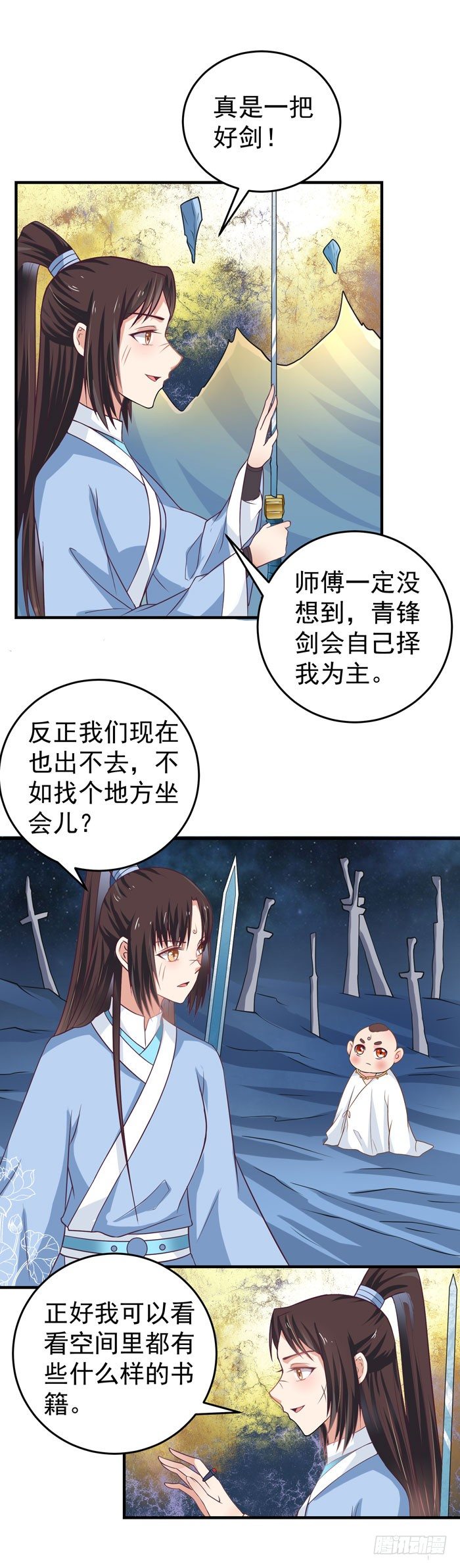 鬼医凤九漫画,青锋剑出1图