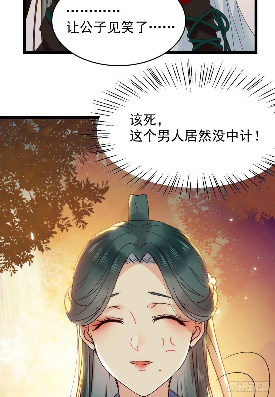 鬼医凤九漫画,我的心上人可美了2图