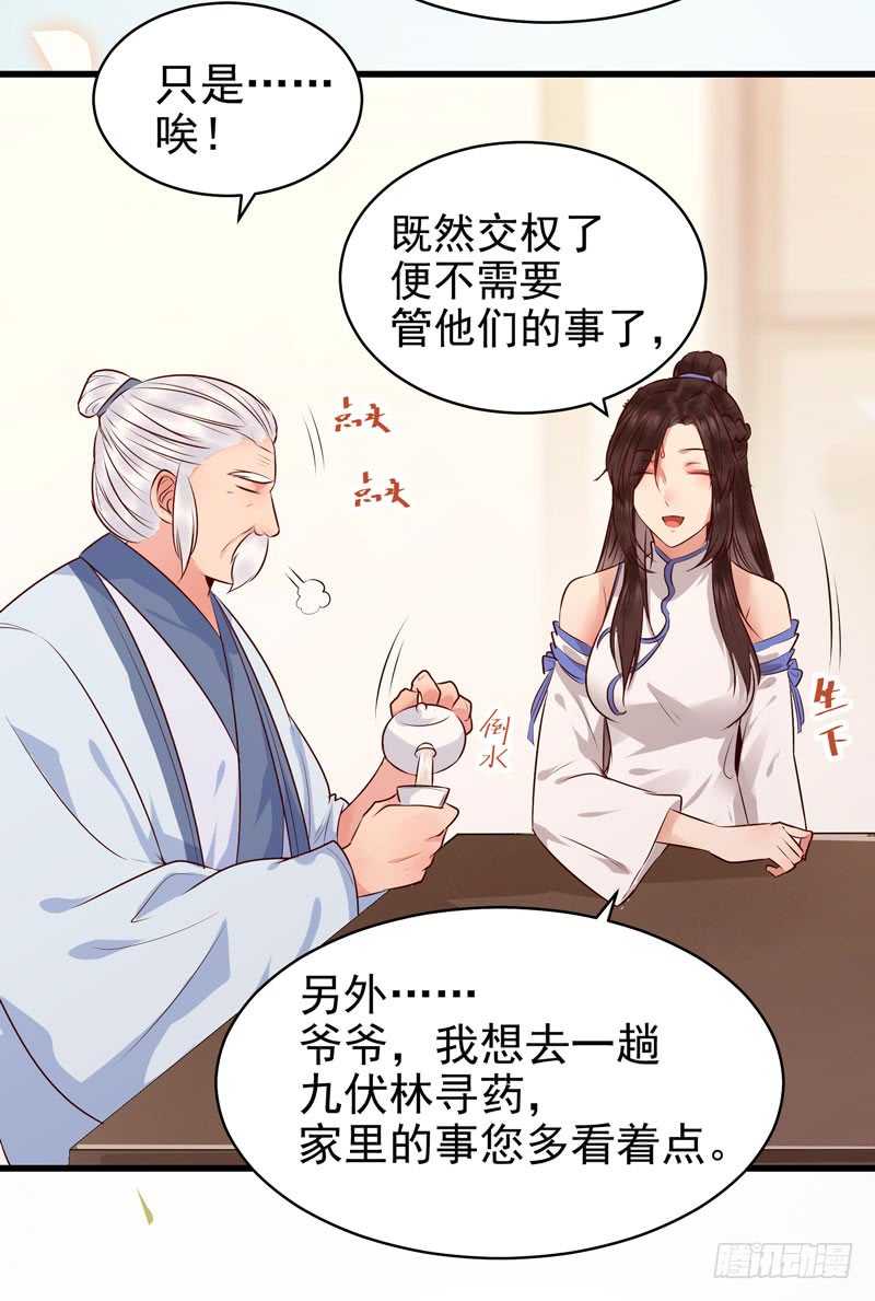 鬼医凤九漫画,交权卸任2图