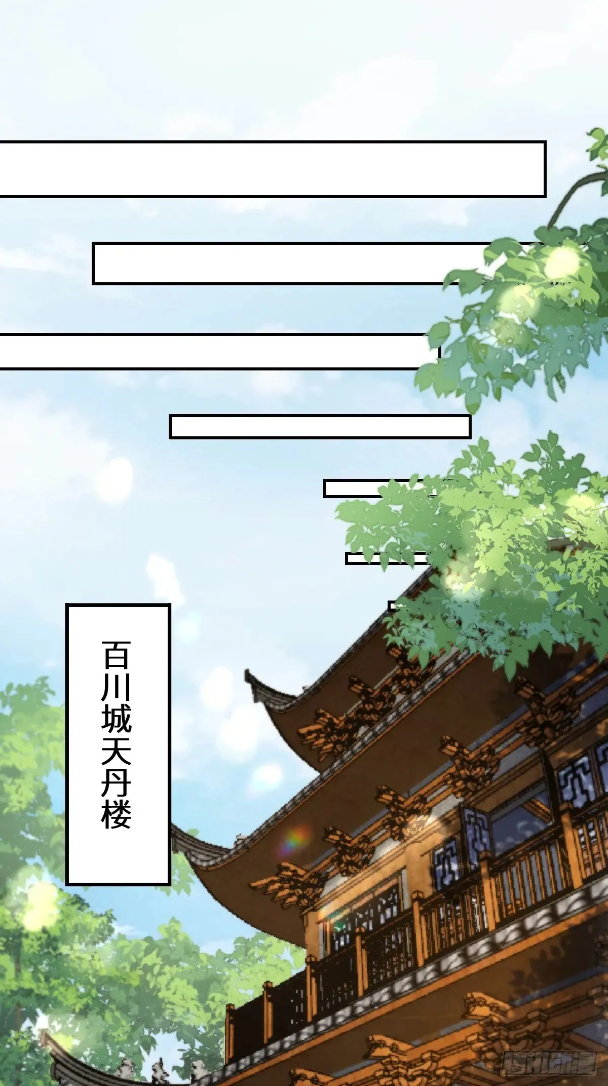 鬼医凤九漫画,630 天丹楼危2图