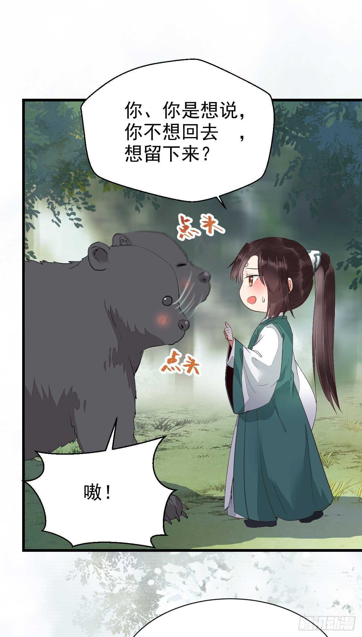 鬼医凤九漫画,解开误会1图