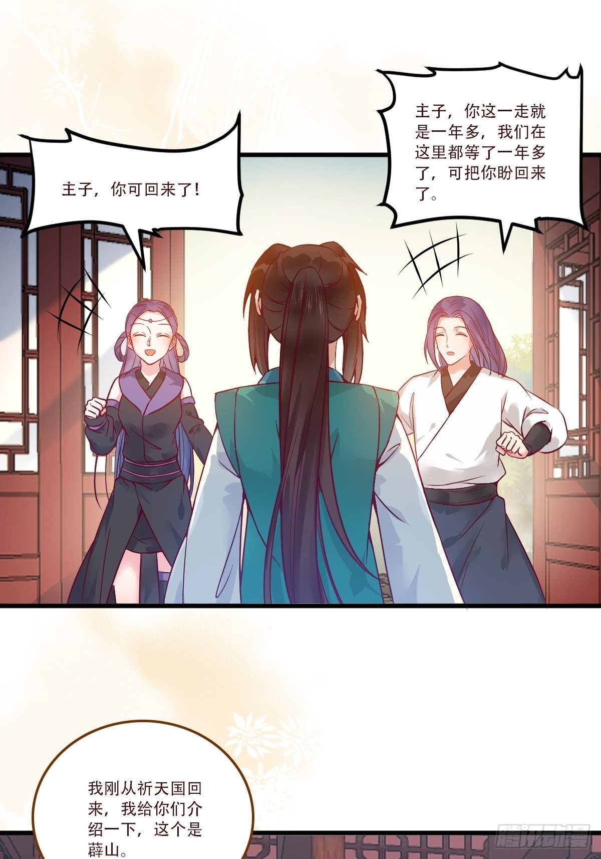 鬼医凤九漫画,部署一切~1图