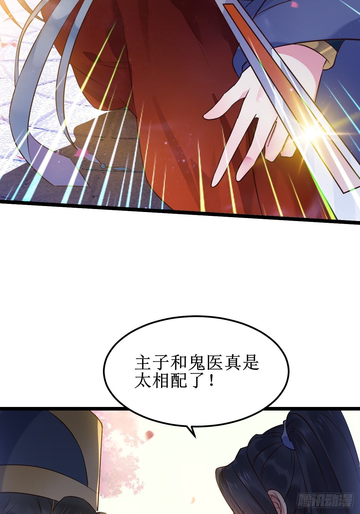 鬼医凤九漫画,一起洗澡~1图