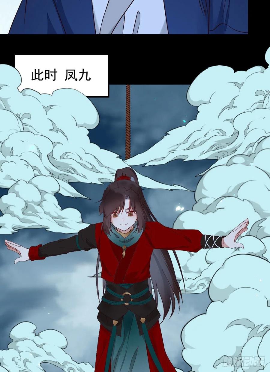 鬼医凤九漫画,暗中作梗2图