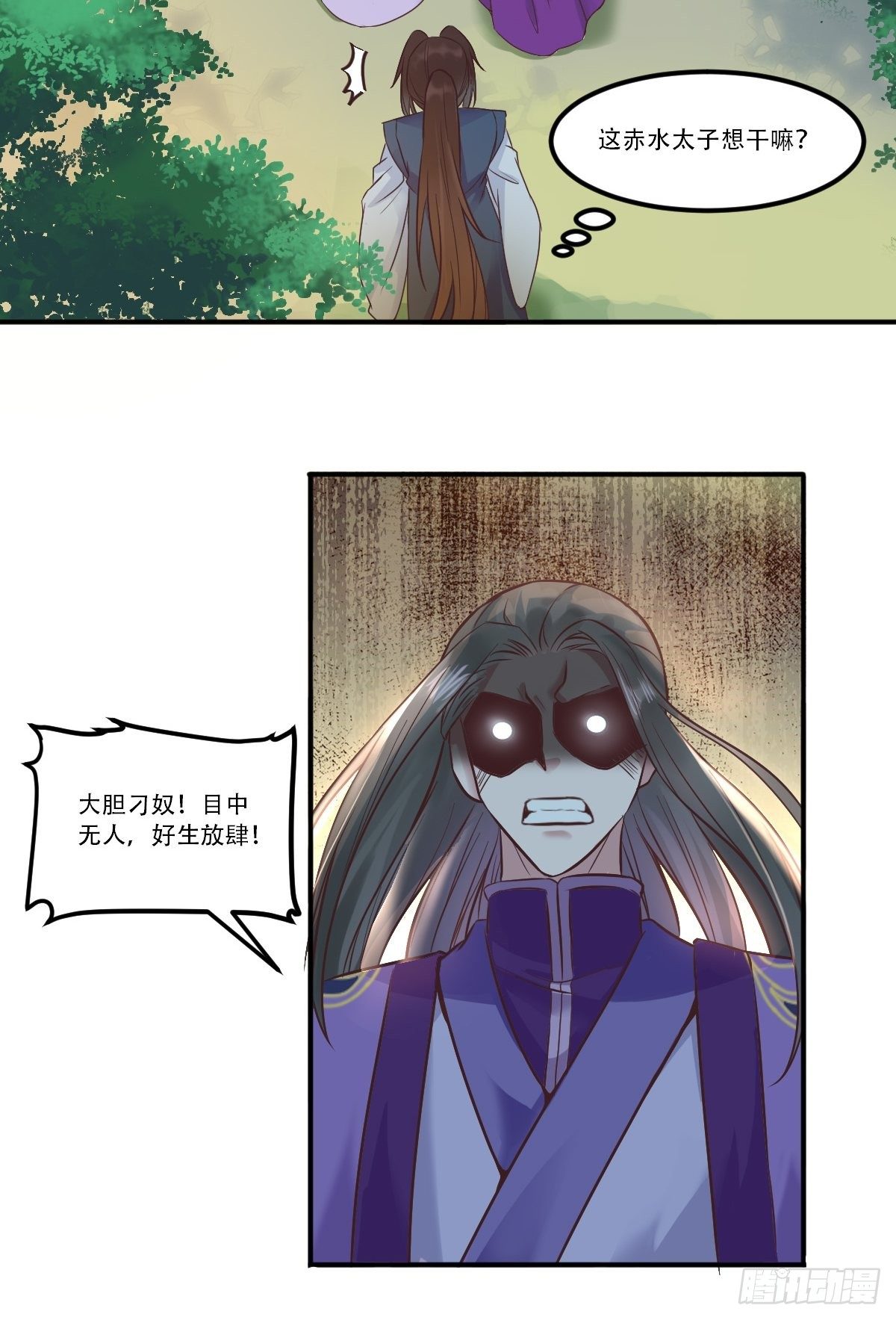 鬼医凤九漫画,三公主1图