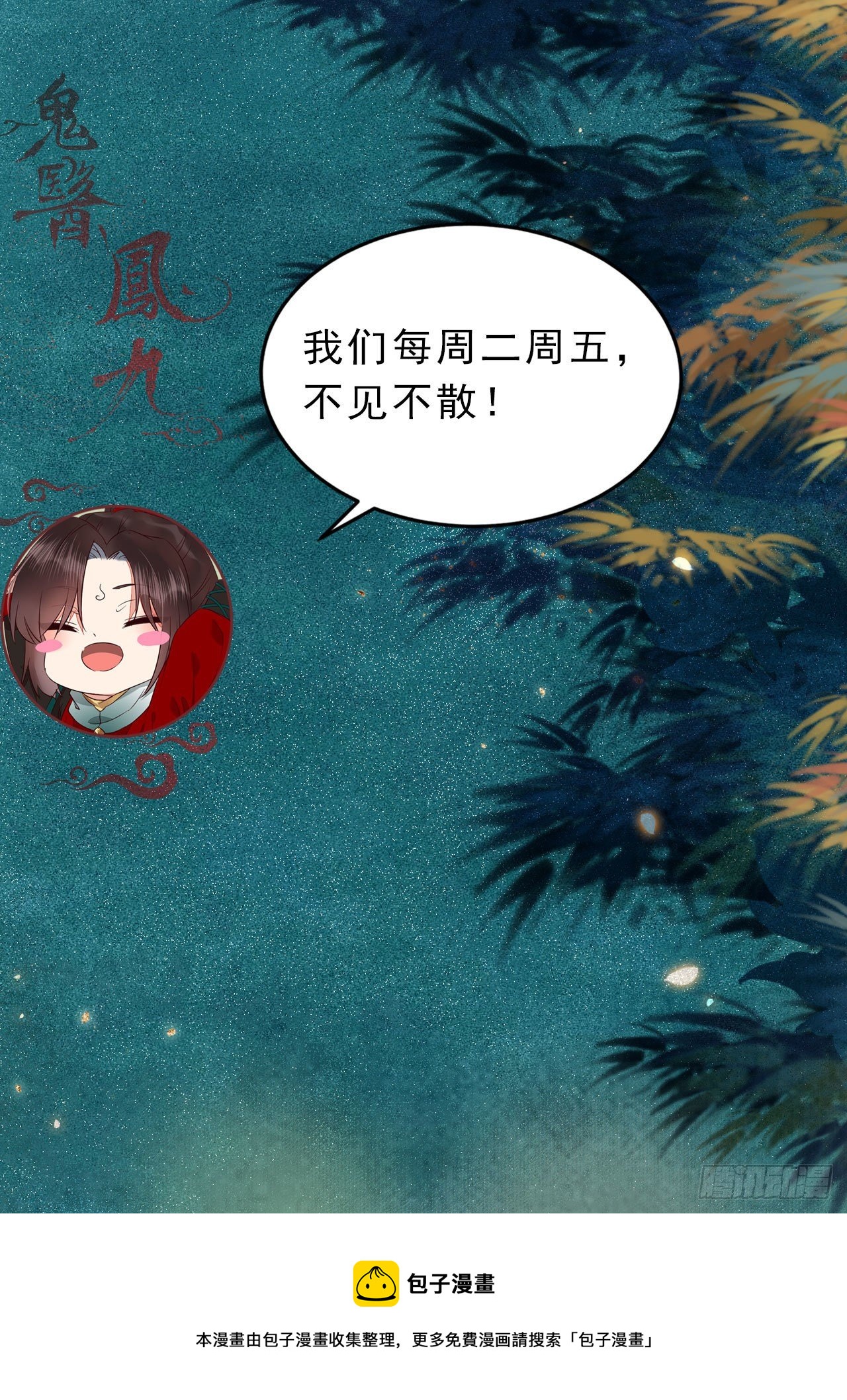 鬼医凤九漫画,进阶了1图