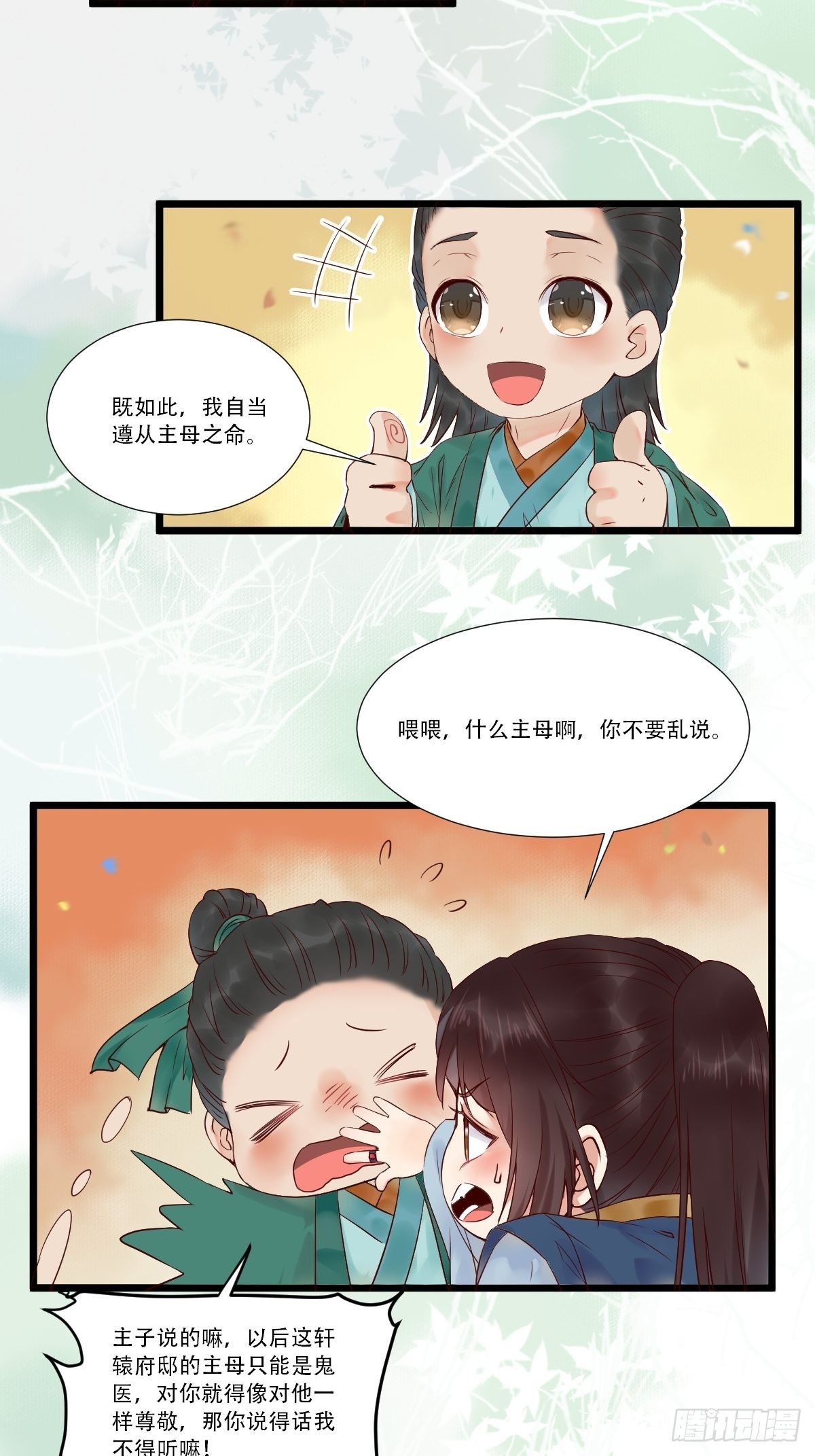 鬼医凤九漫画,我要小厮！2图
