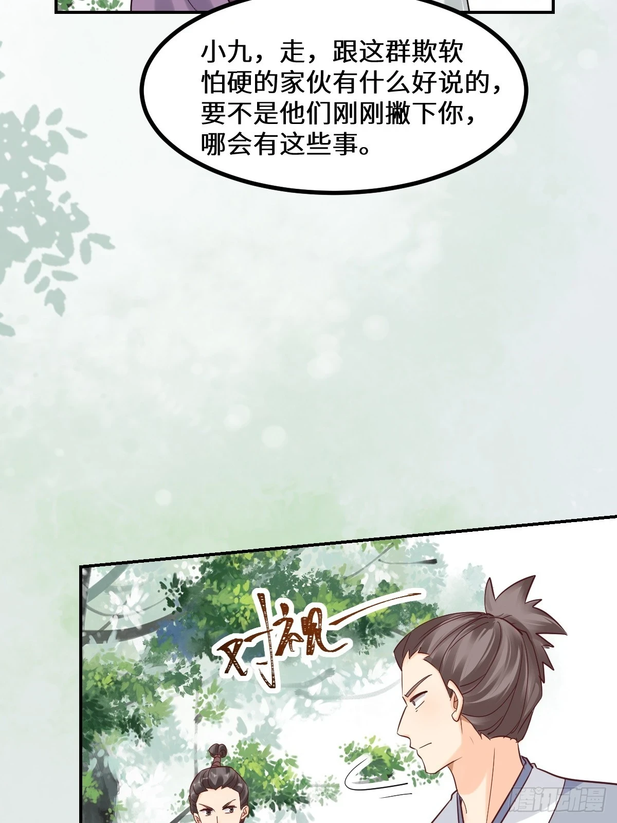 鬼医凤九漫画,551地图2图