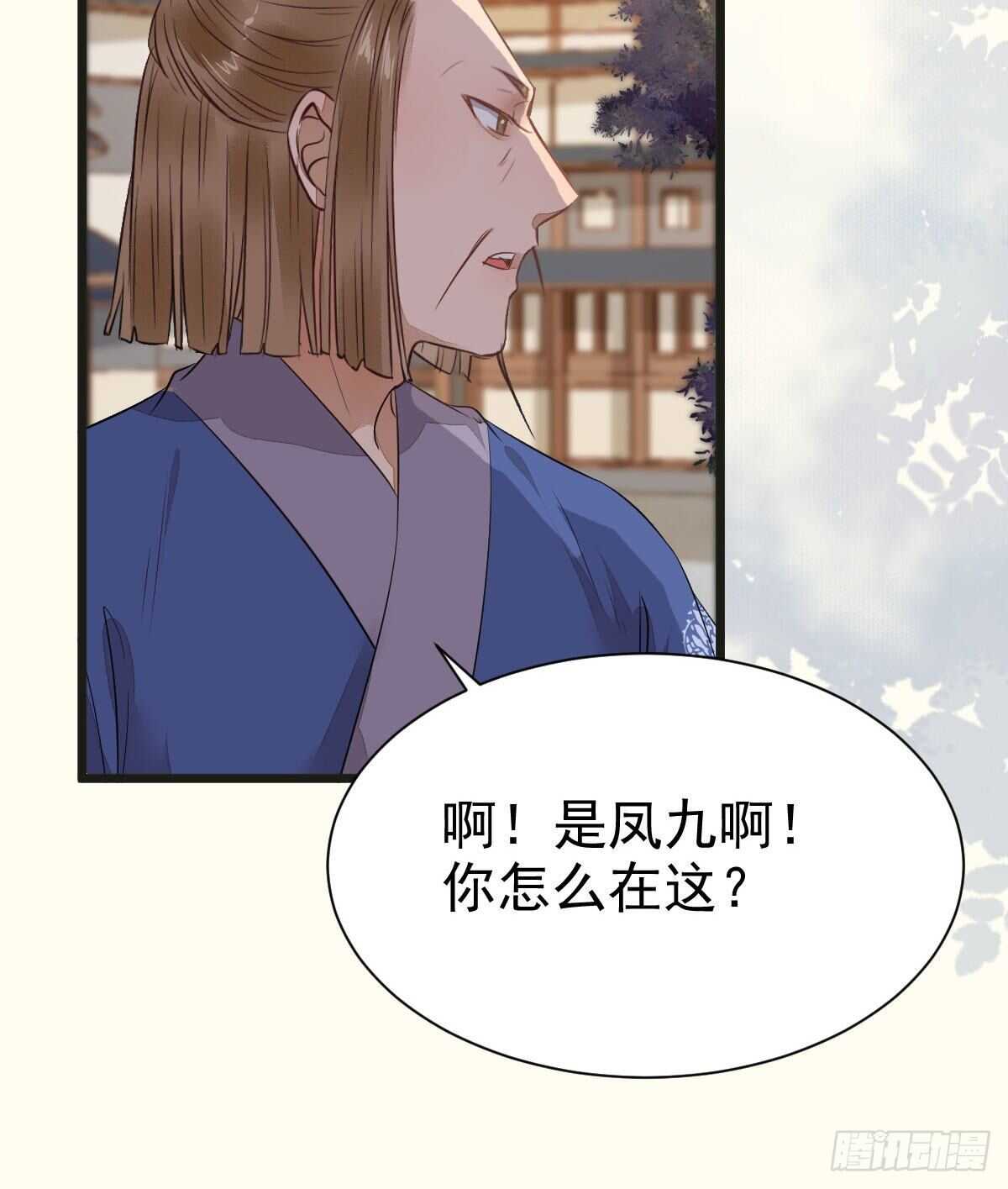 鬼医凤九漫画,毁掉名节2图
