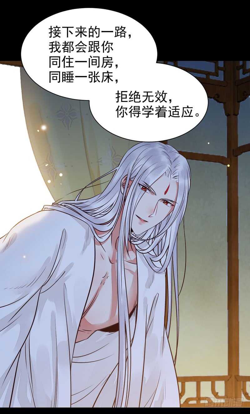 鬼医凤九漫画,共枕而眠1图