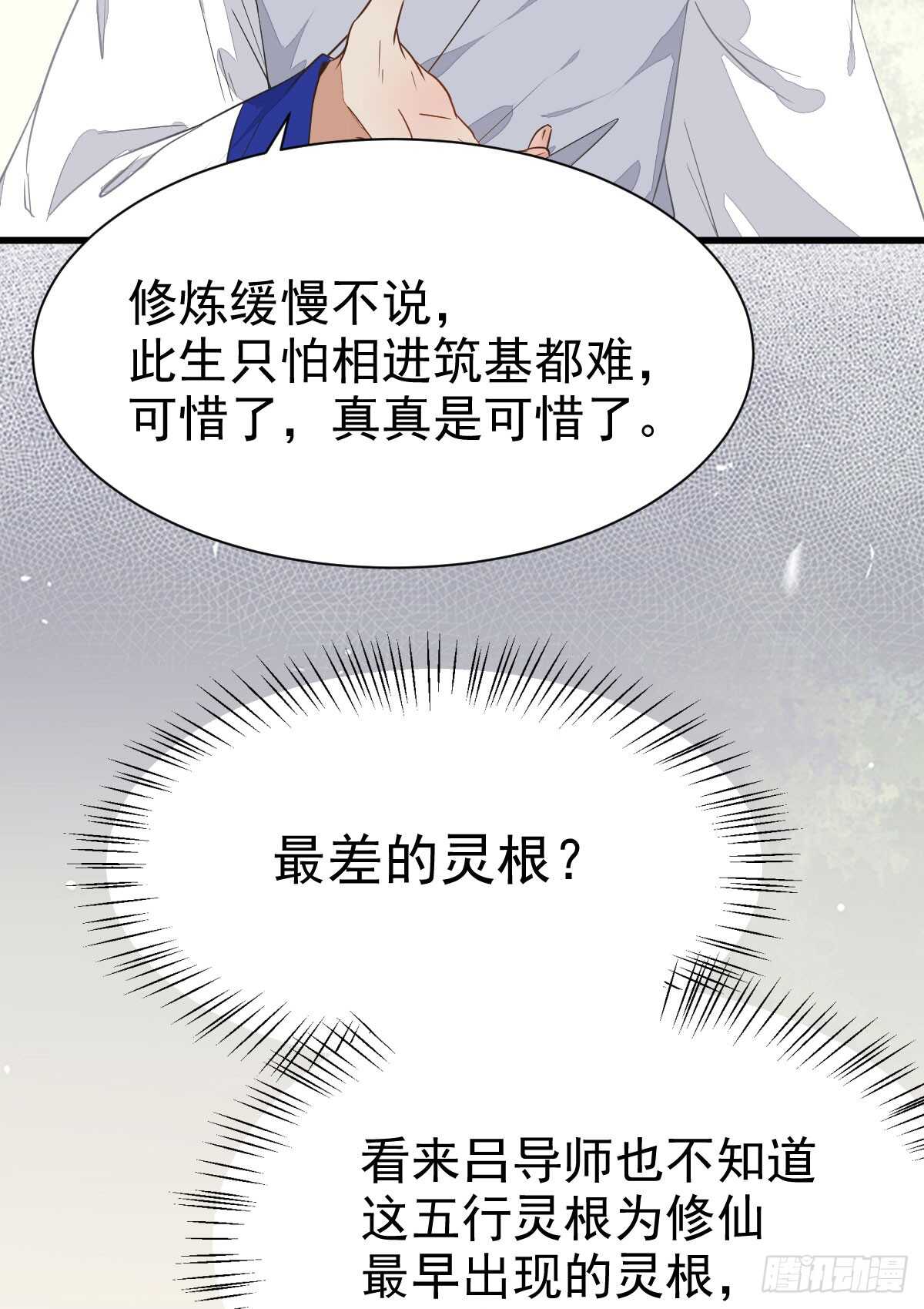 鬼医凤九漫画,杂灵根废材1图