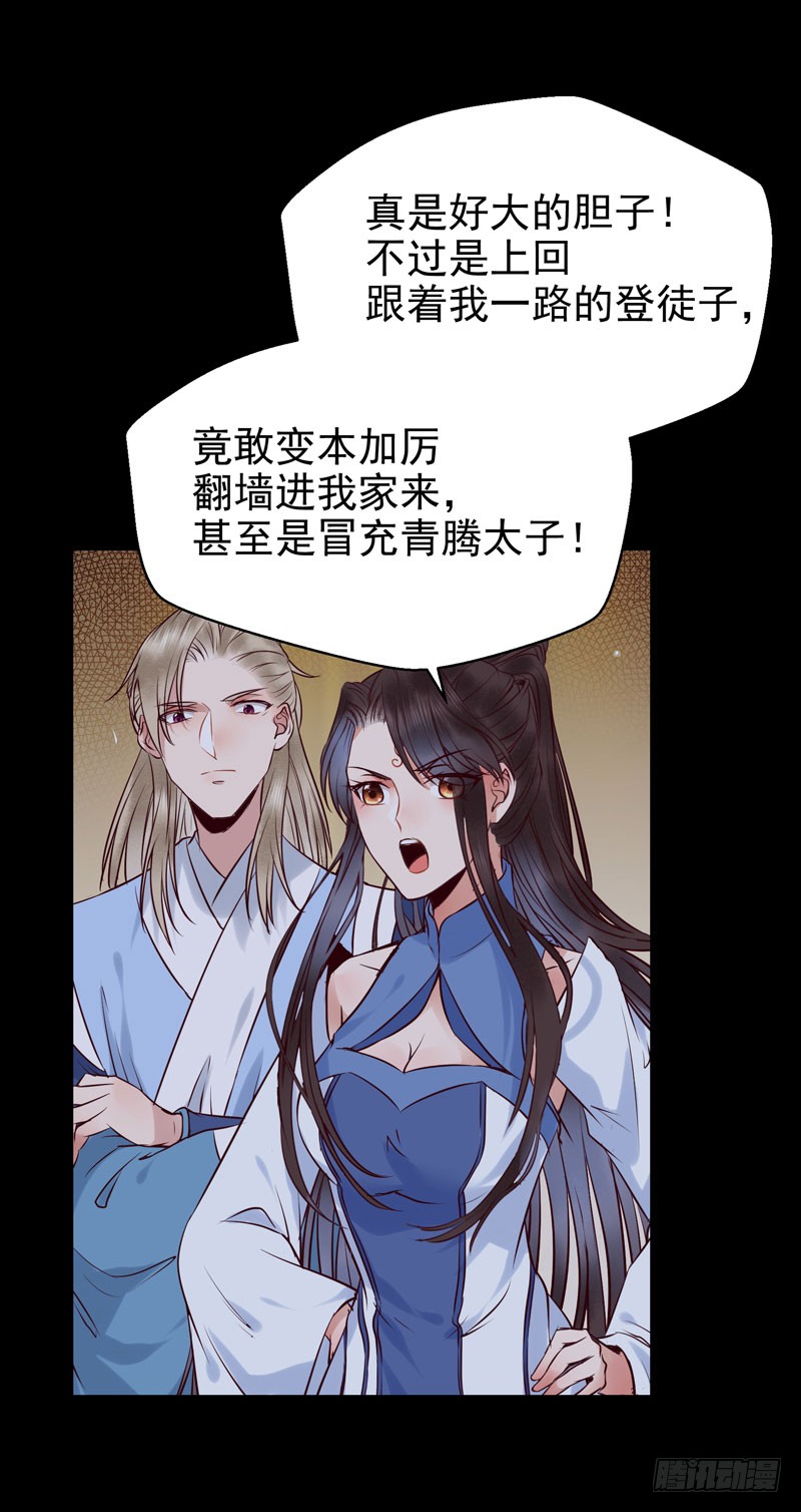 鬼医凤九漫画,包围凤府1图