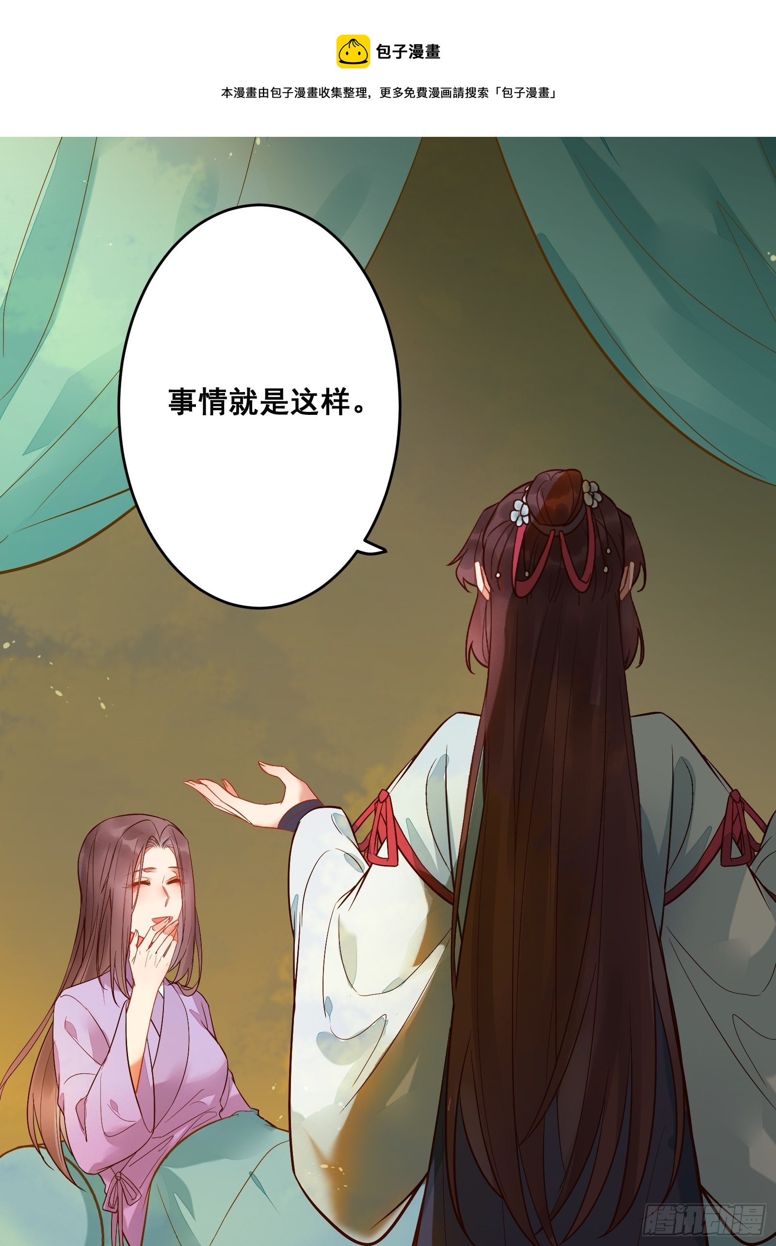 鬼医凤九漫画,是我的男人1图