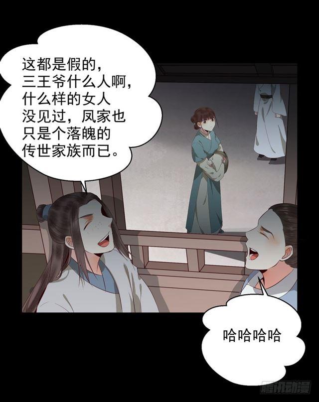鬼医凤九漫画,配不上三王爷？1图