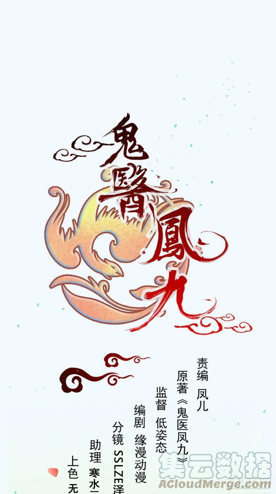 鬼医凤九东华漫画,562暗中运作1图