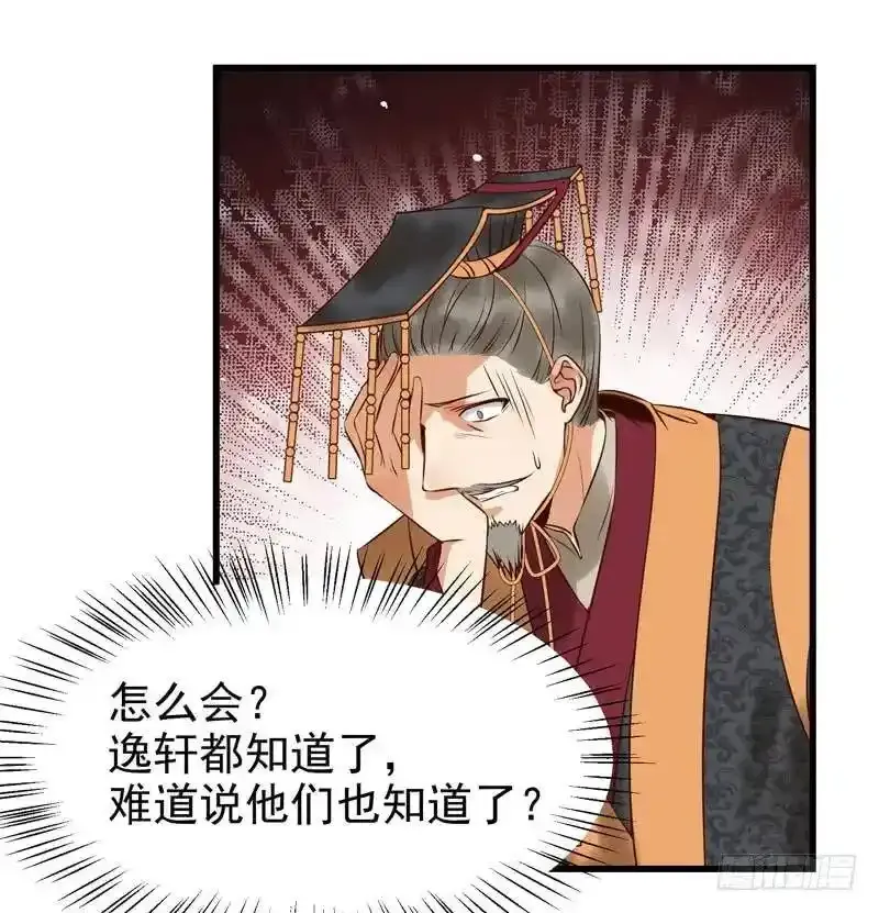 鬼医凤九漫画,春心荡漾 21图