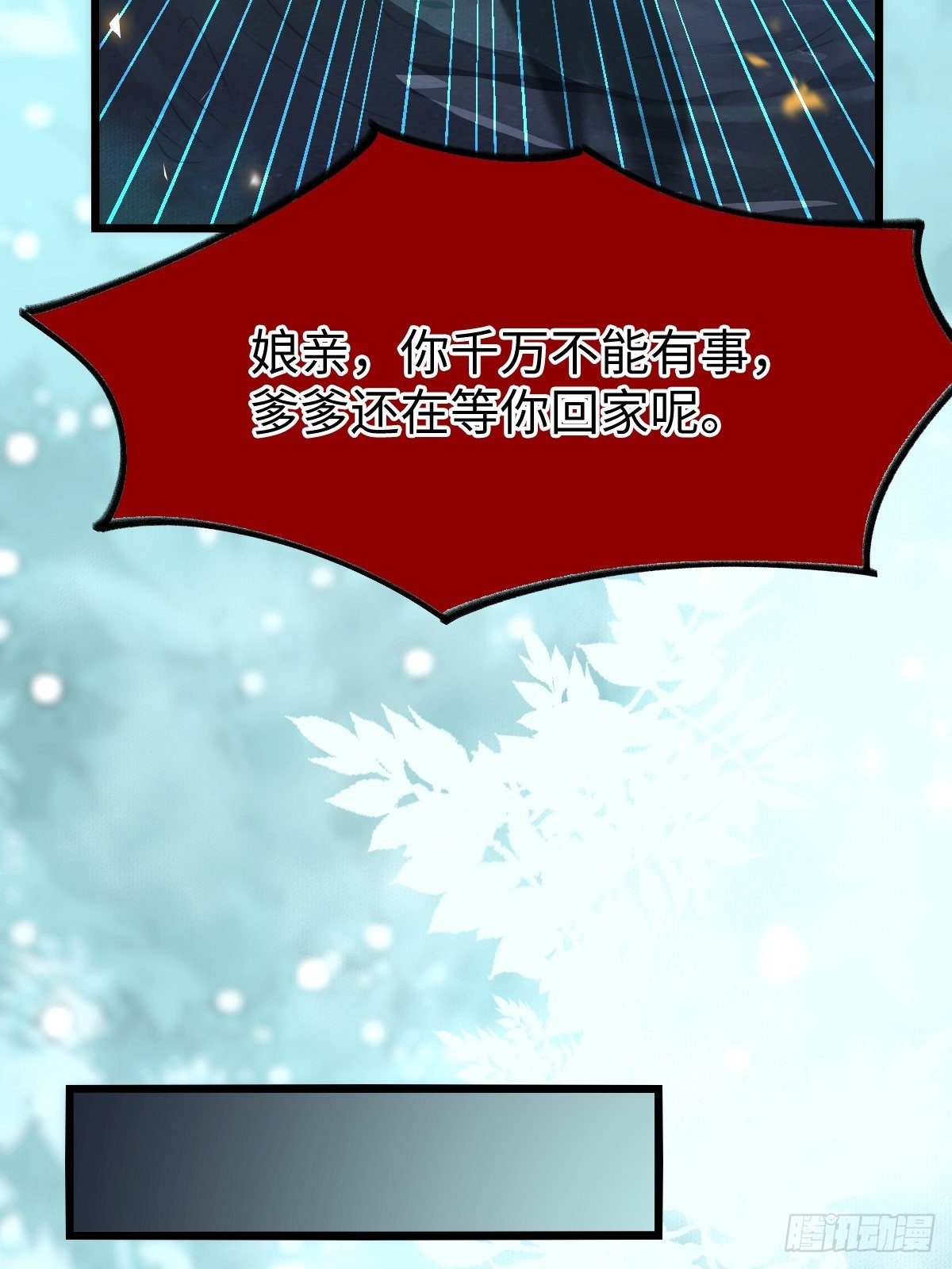 鬼医凤九漫画免费下拉式奇漫屋漫画,千万不要出事啊！2图