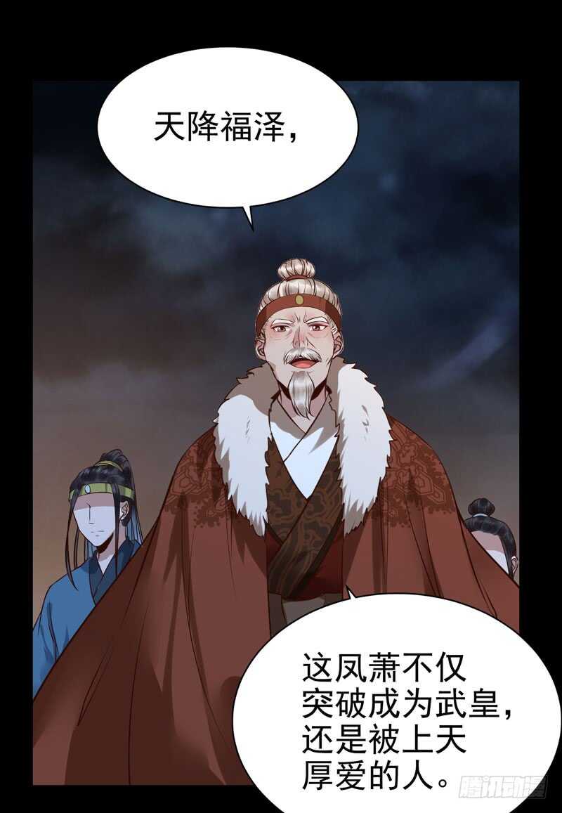 鬼医凤九漫画,凤凰皇朝1图