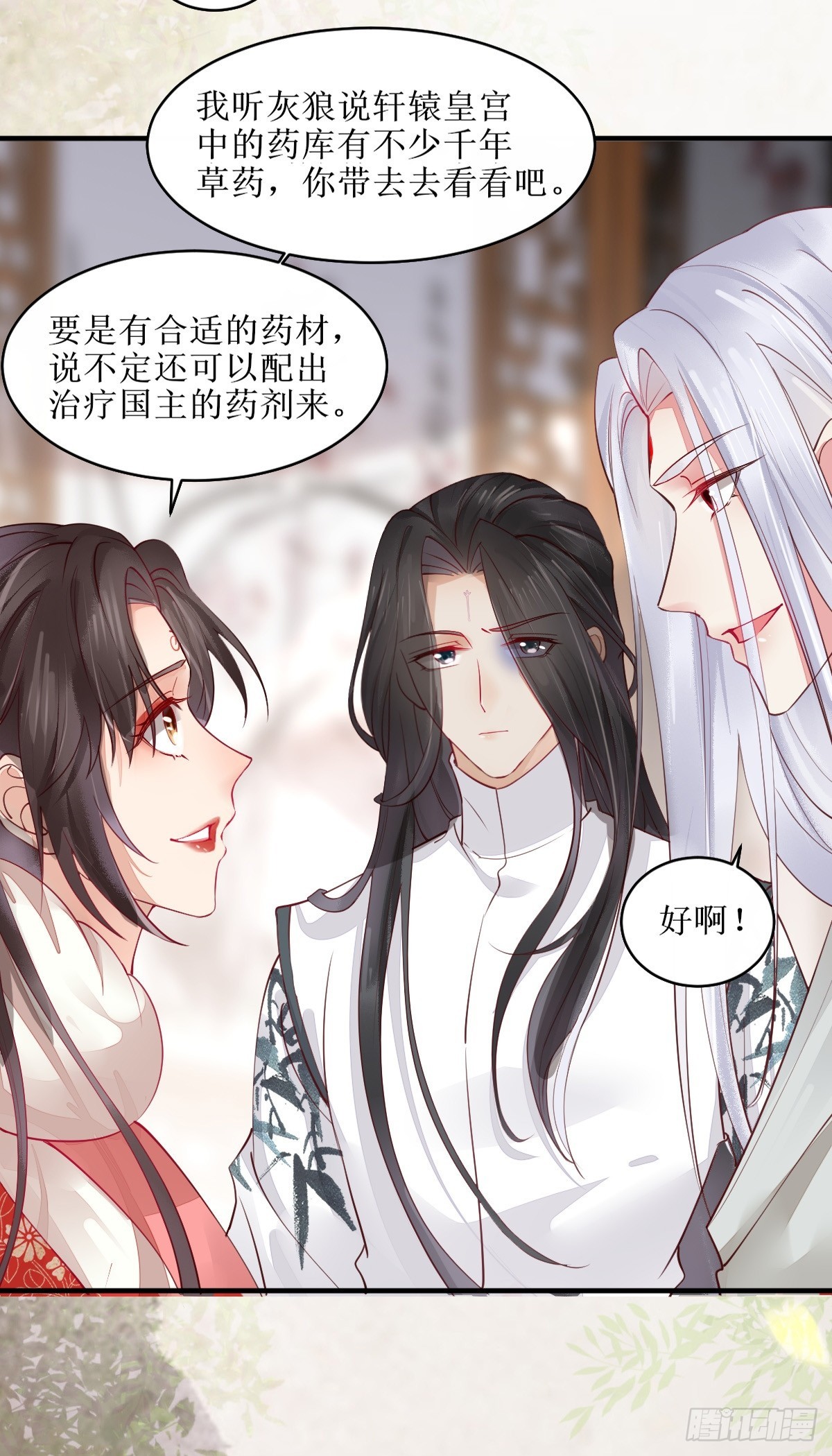 鬼医凤九漫画,524醋坛子打翻了1图