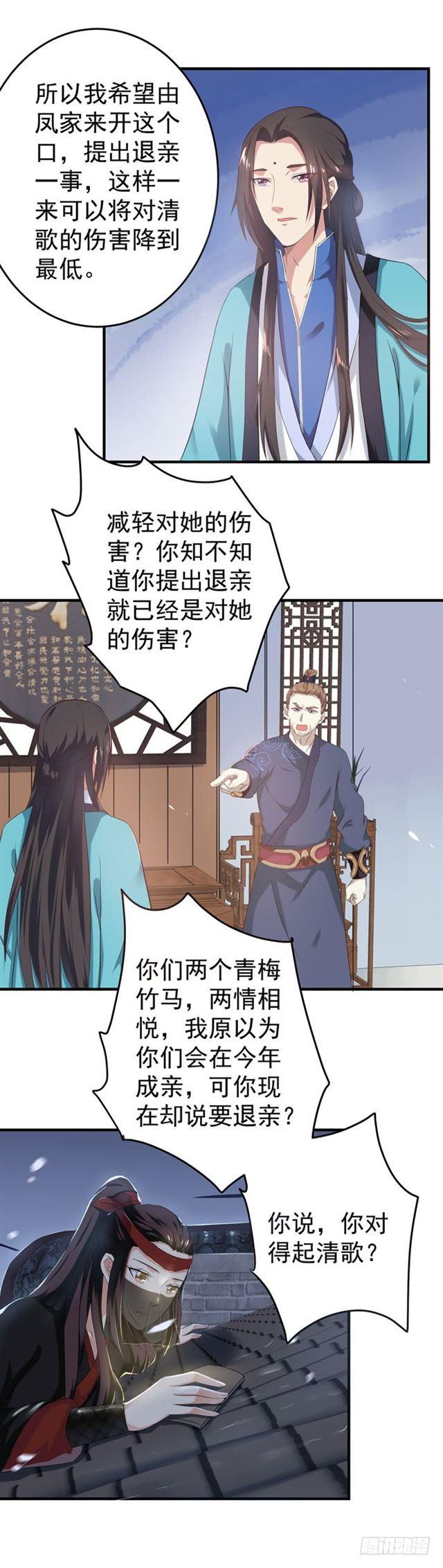 天医皮剑青小说全文免费阅读漫画,夜探凤府1图