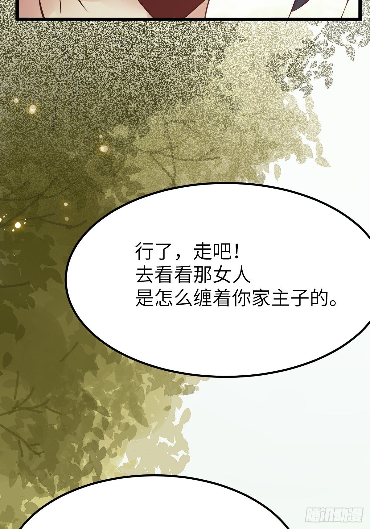 鬼医凤九漫画,让我玩一玩嘛~1图