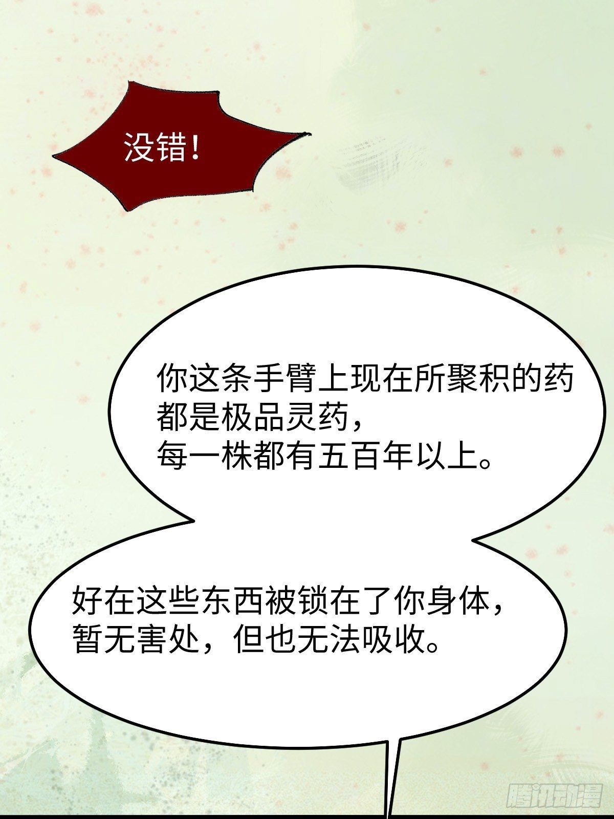 鬼医凤九漫画,人炉2图