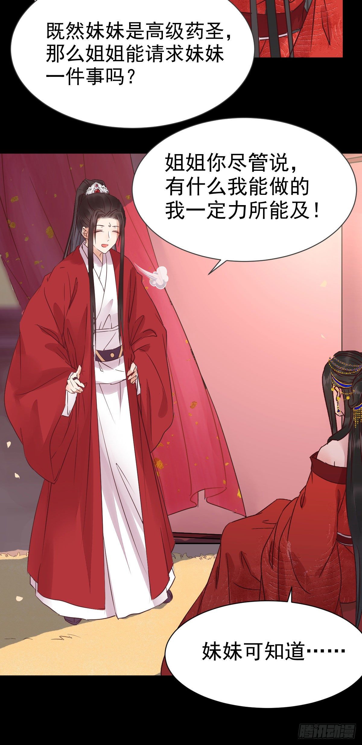鬼医凤九漫画,何方神圣2图