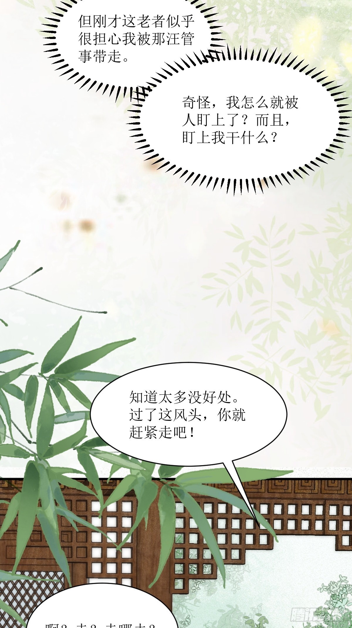 鬼医凤九漫画,540擅长讹人1图
