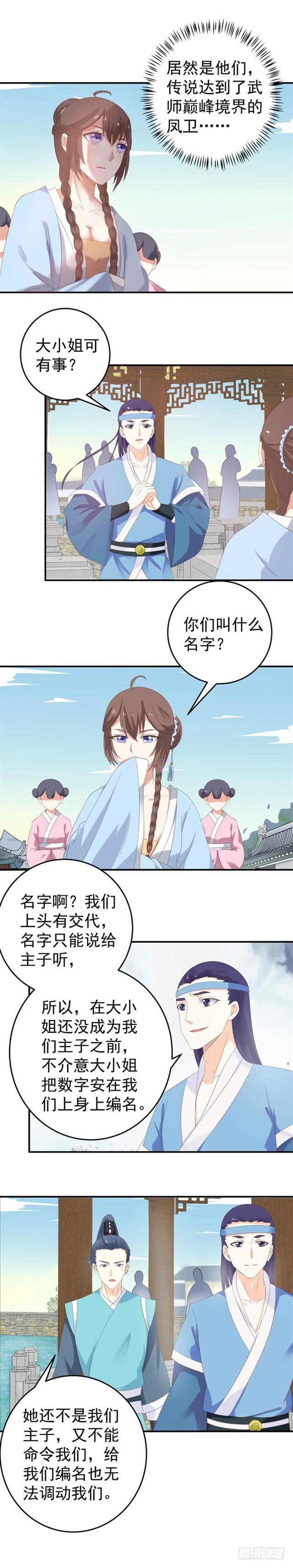 鬼医凤九漫画,苏若云成为凤主？1图