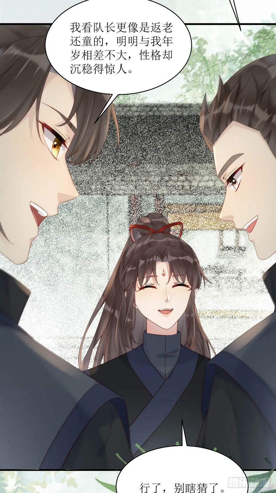 鬼医凤九漫画,570遛鸟2图