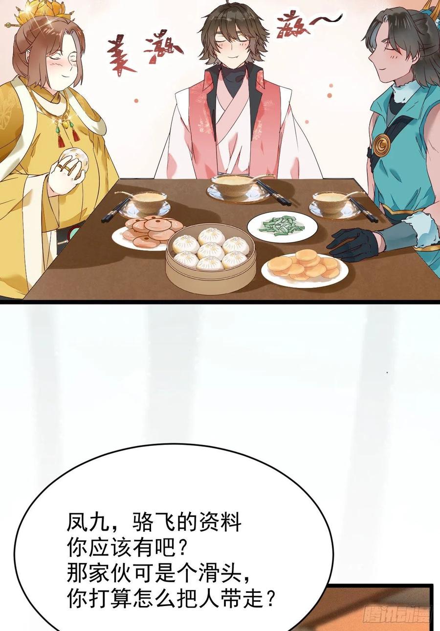 鬼医凤九漫画,小公子骆飞1图