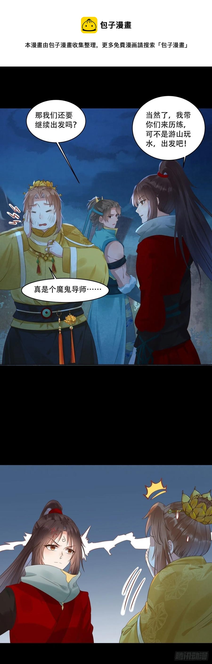 鬼医凤九漫画,守护想要守护的人2图