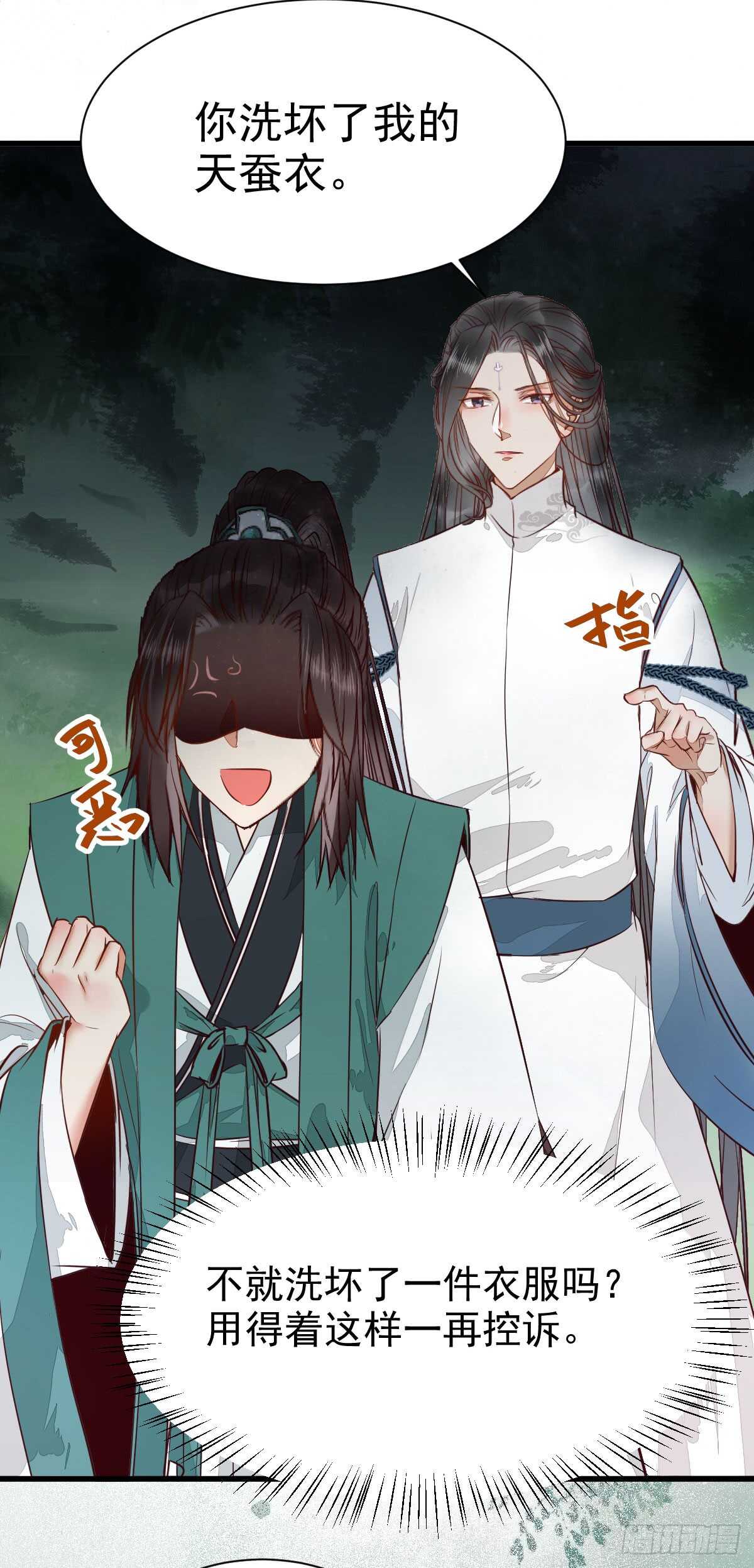 鬼医凤九漫画,高冷呆萌小陌尘1图