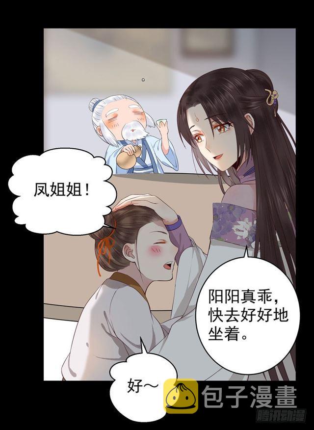鬼医凤九漫画,配不上三王爷？2图
