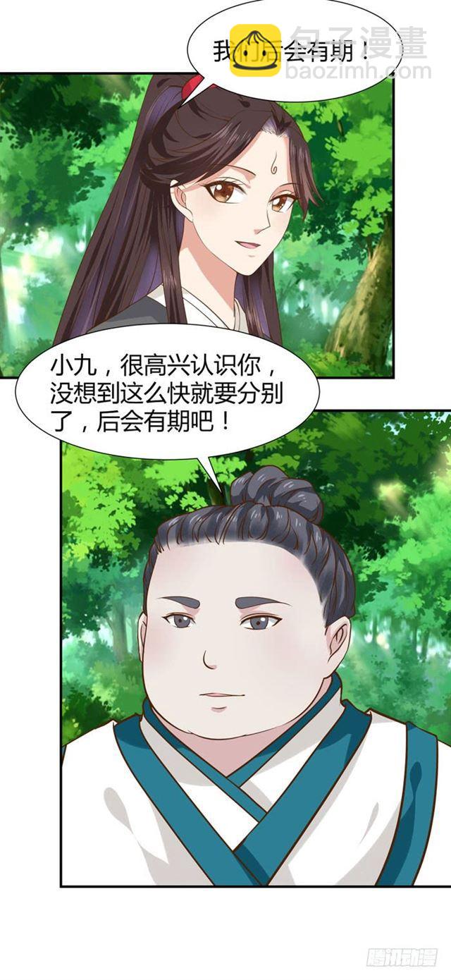 鬼医凤九漫画,饮下七阶巨蟒血？1图