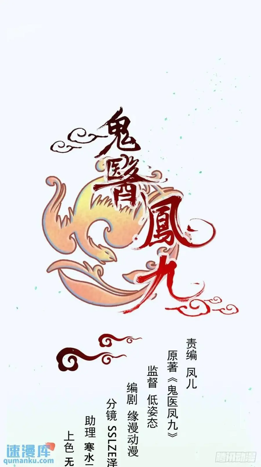 鬼医凤九小说免费阅读无弹窗漫画,598 是小九2图