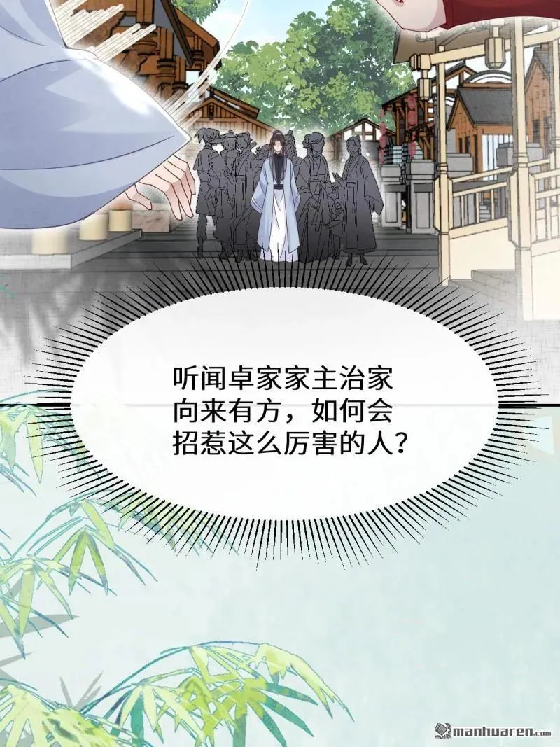 鬼医凤九漫画,第617回 卓正霖1图