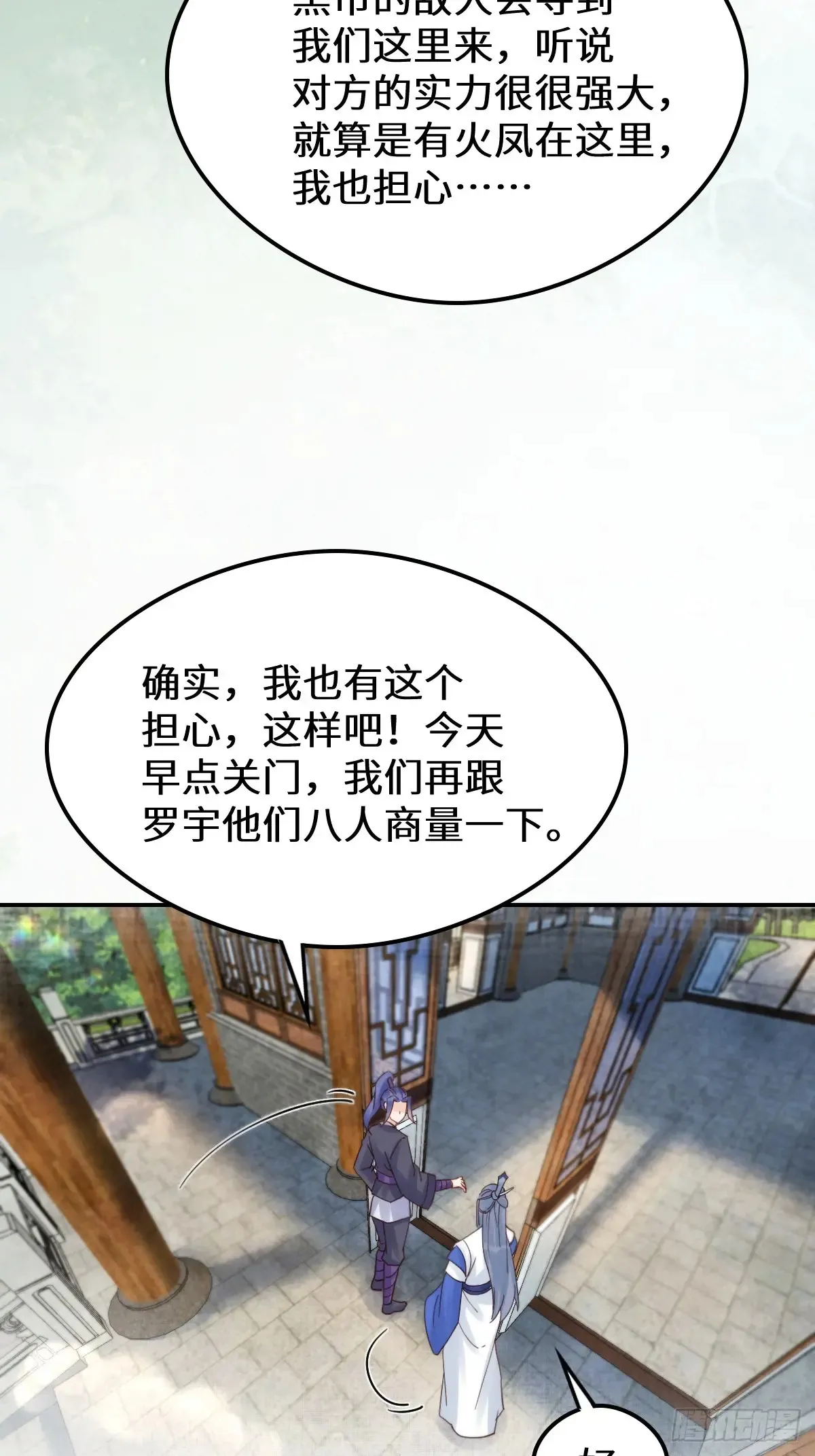 鬼医凤九漫画,630 天丹楼危1图