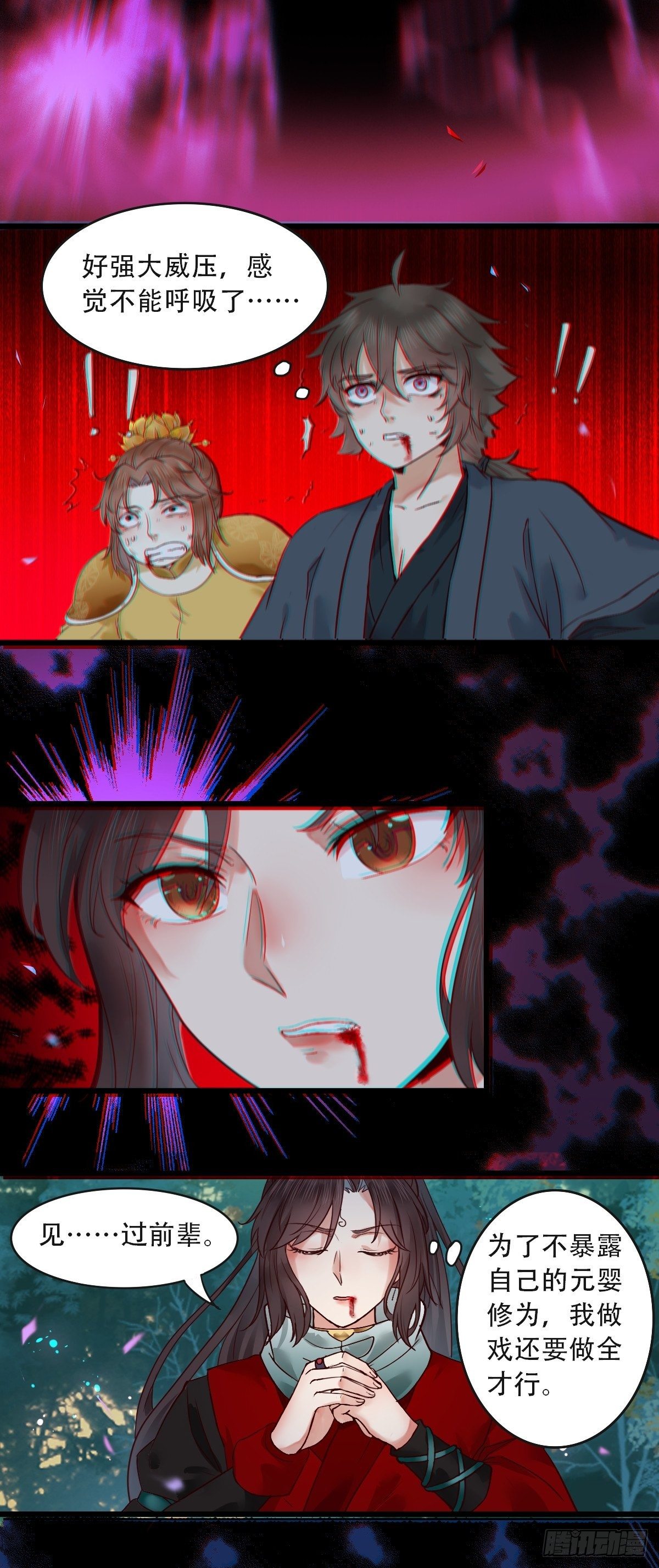 鬼医凤九漫画,怎么还不来找我呢2图