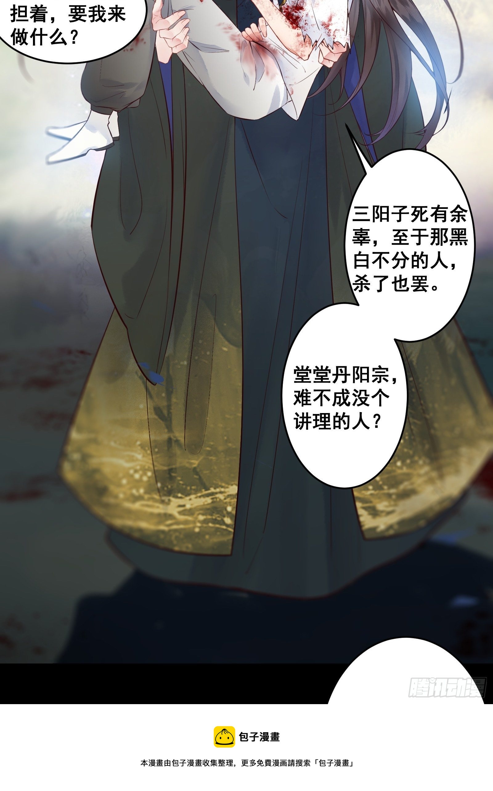 鬼医凤九漫画,阎主救凤九1图