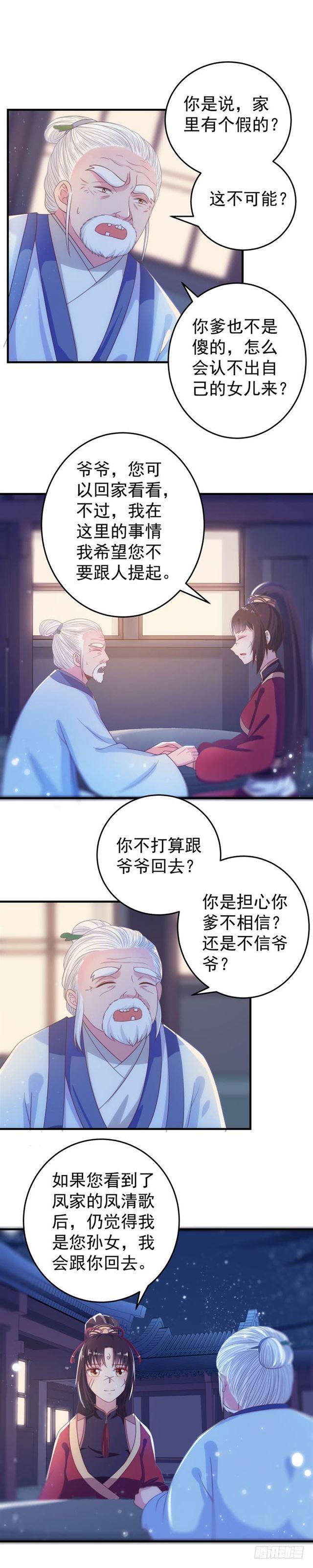 鬼医凤九轩辕墨泽大结局漫画,真假凤1图