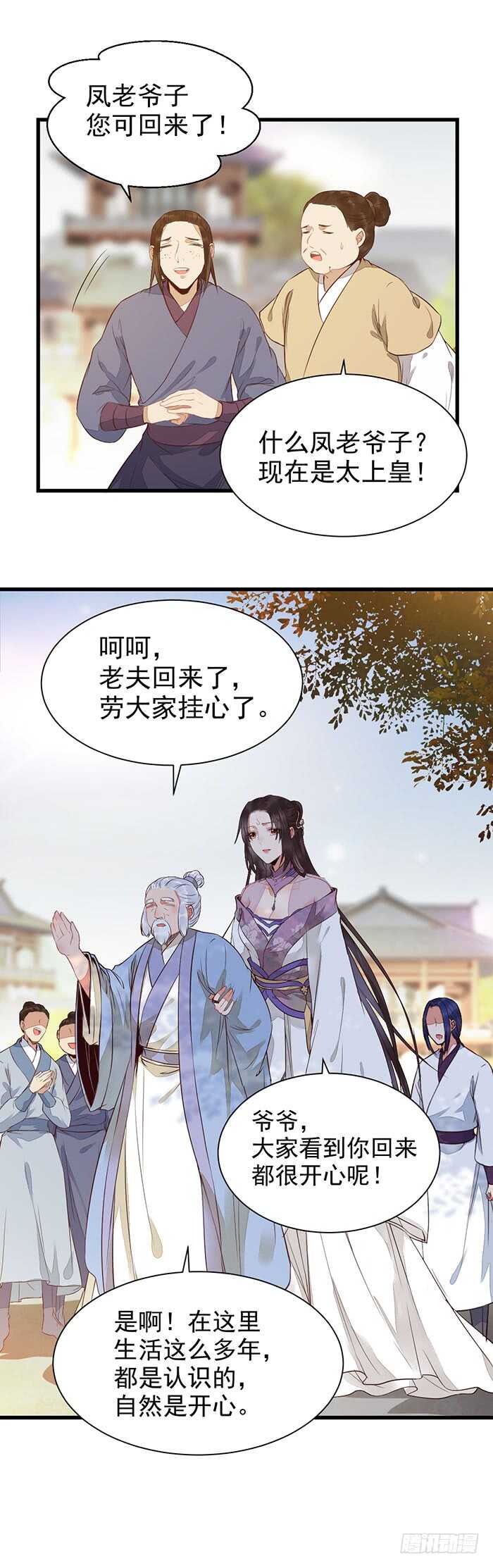 鬼医凤九漫画,我要成亲了1图