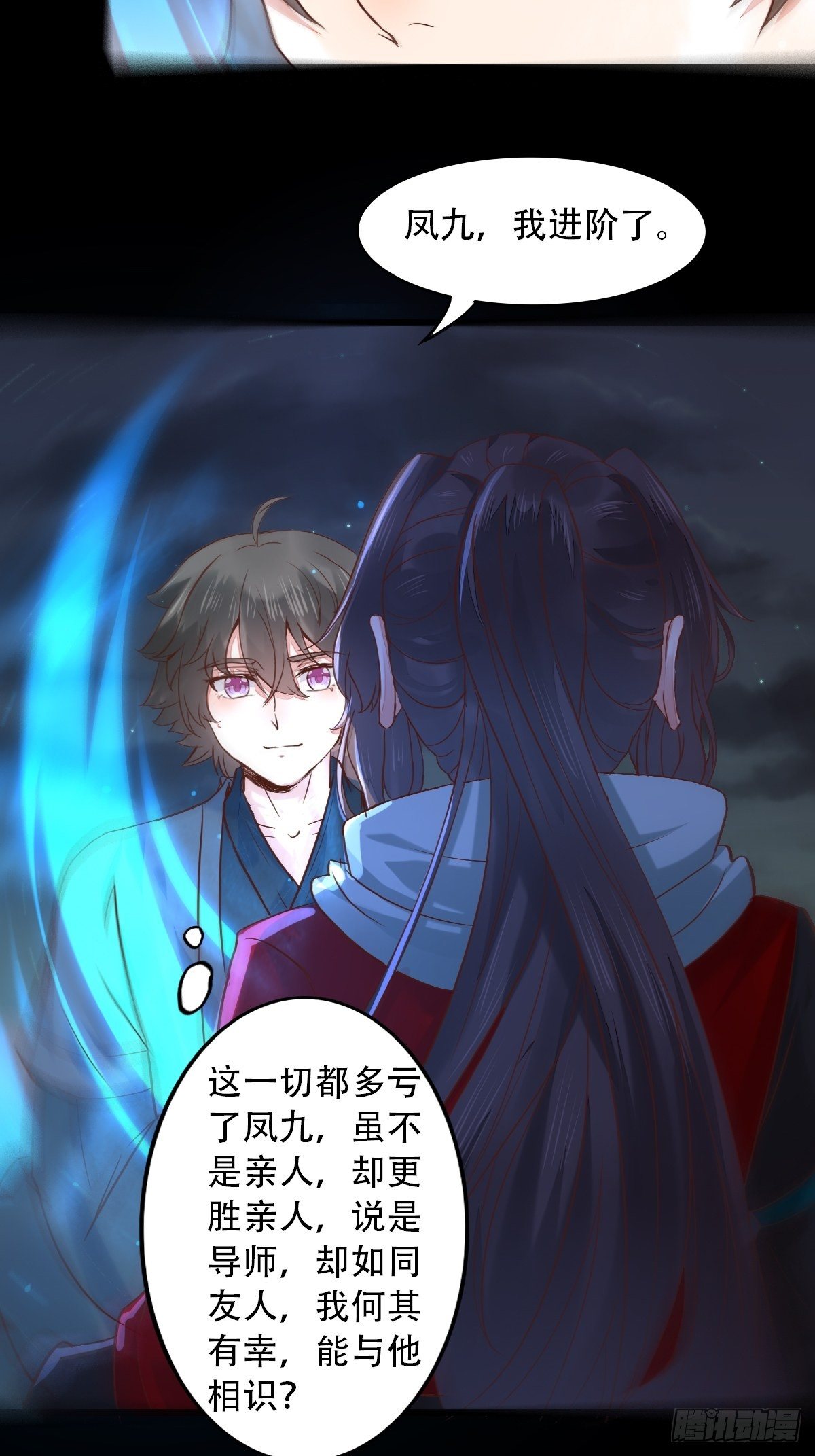 鬼医凤九漫画,进阶了1图
