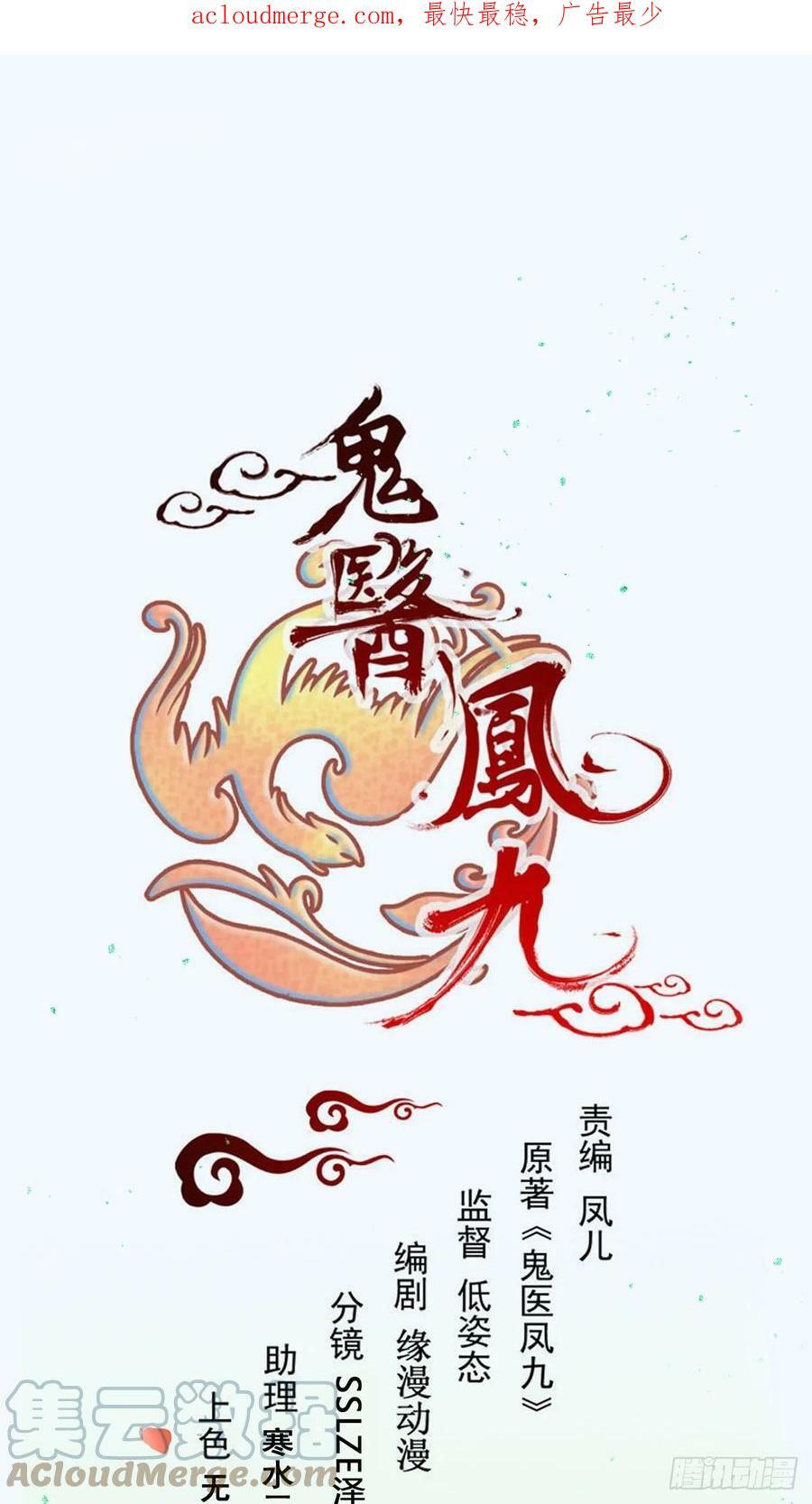 鬼医凤九漫画,564 新仇旧恨1图